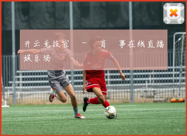 开云竞技官網 - 體育賽事在线直播娱乐场