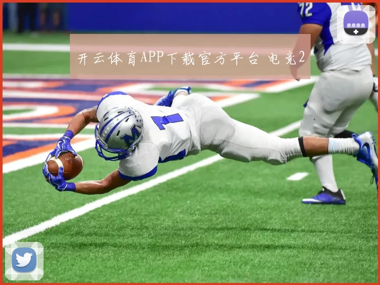 开云体育APP下载官方平台 电竞2