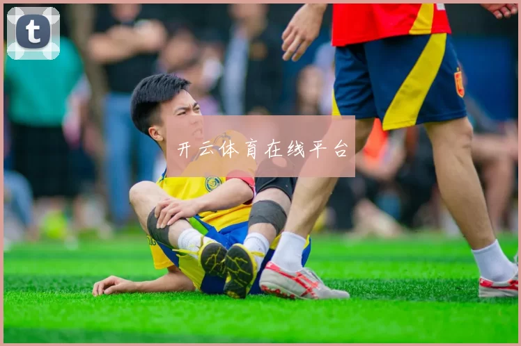 开云体育在线平台