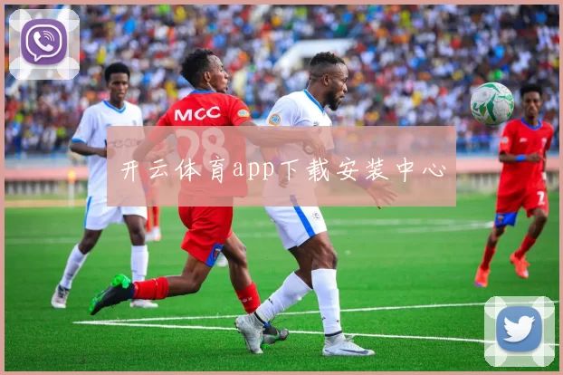 开云体育app下载安装中心