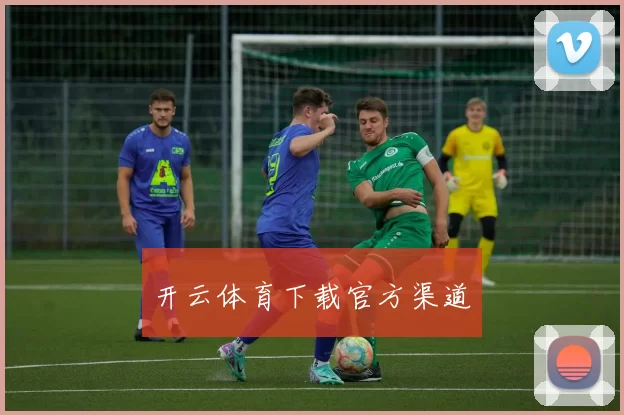 开云体育下载官方渠道